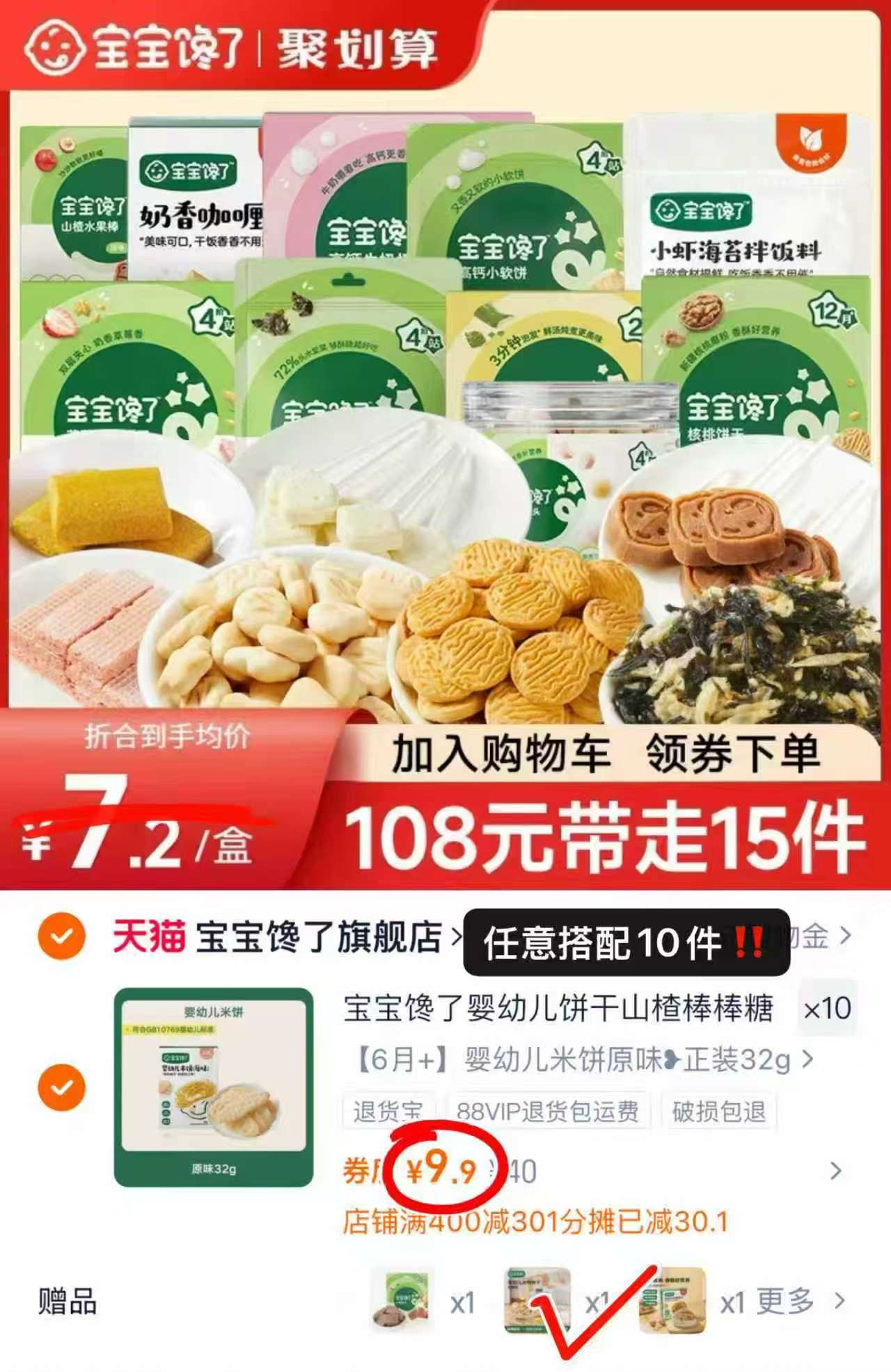 宝宝馋了零辅食任选10件 赠山楂块+饼干*2+手指泡芙+米饼 99元 - 线报酷 宝宝馋了零辅食任选10件 赠山楂块+饼干*2+手指泡芙+米饼 99元 - 线报酷