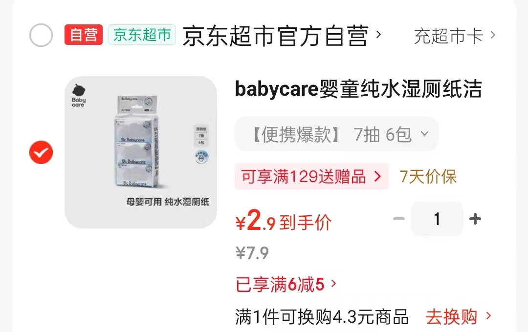 bbc湿厕纸7抽*6包 2.9元,浦利顿恒温调奶器1.3L 49元 - 86线报 bbc湿厕纸7抽*6包 2.9元,浦利顿恒温调奶器1.3L 49元 - 86线报