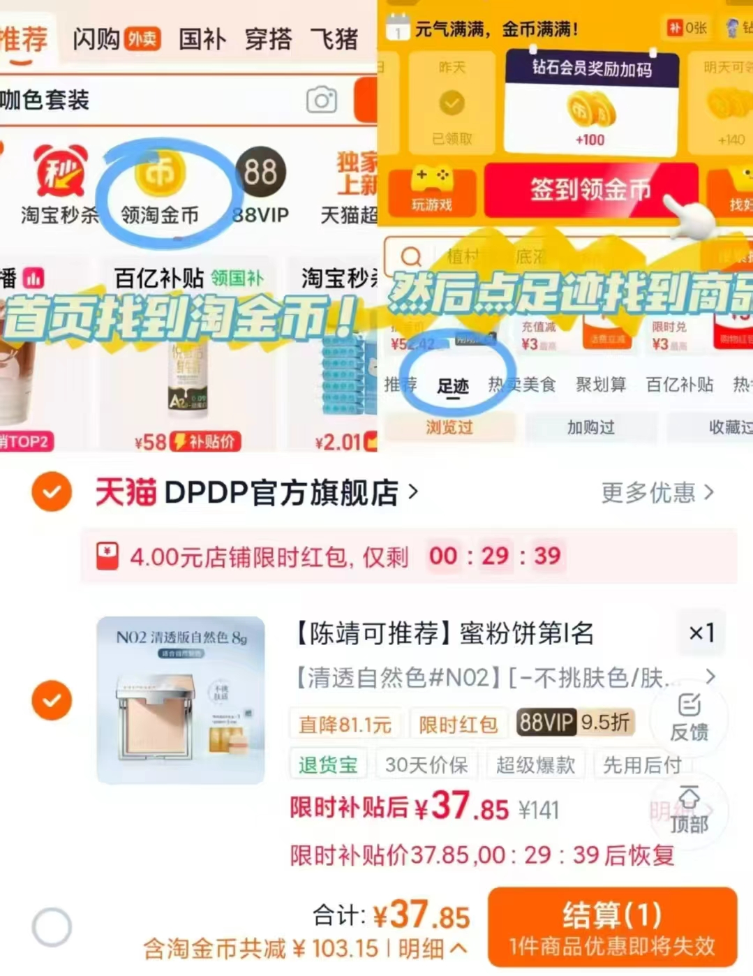 DPDP定妆散粉 37元 - 86线报