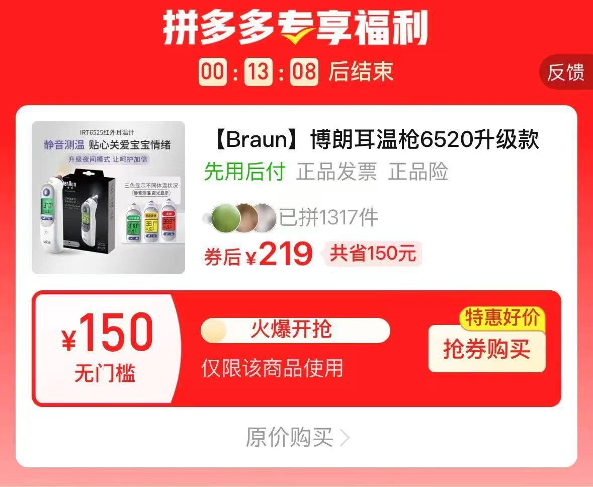 博朗耳温枪IRT6525 219元 - 线报酷
