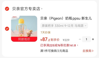 贝亲ppsu双把手彩绘奶瓶🈴集 1⃣️马戏团330ml配LL💰87.2 - 86线报