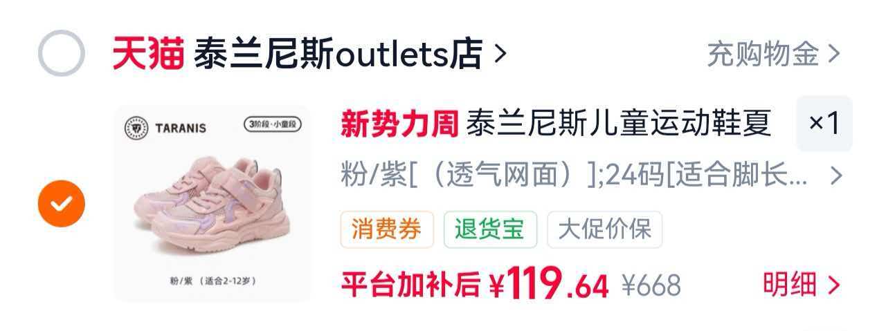 泰兰尼斯儿童跑步鞋 119.6元 - 线报酷