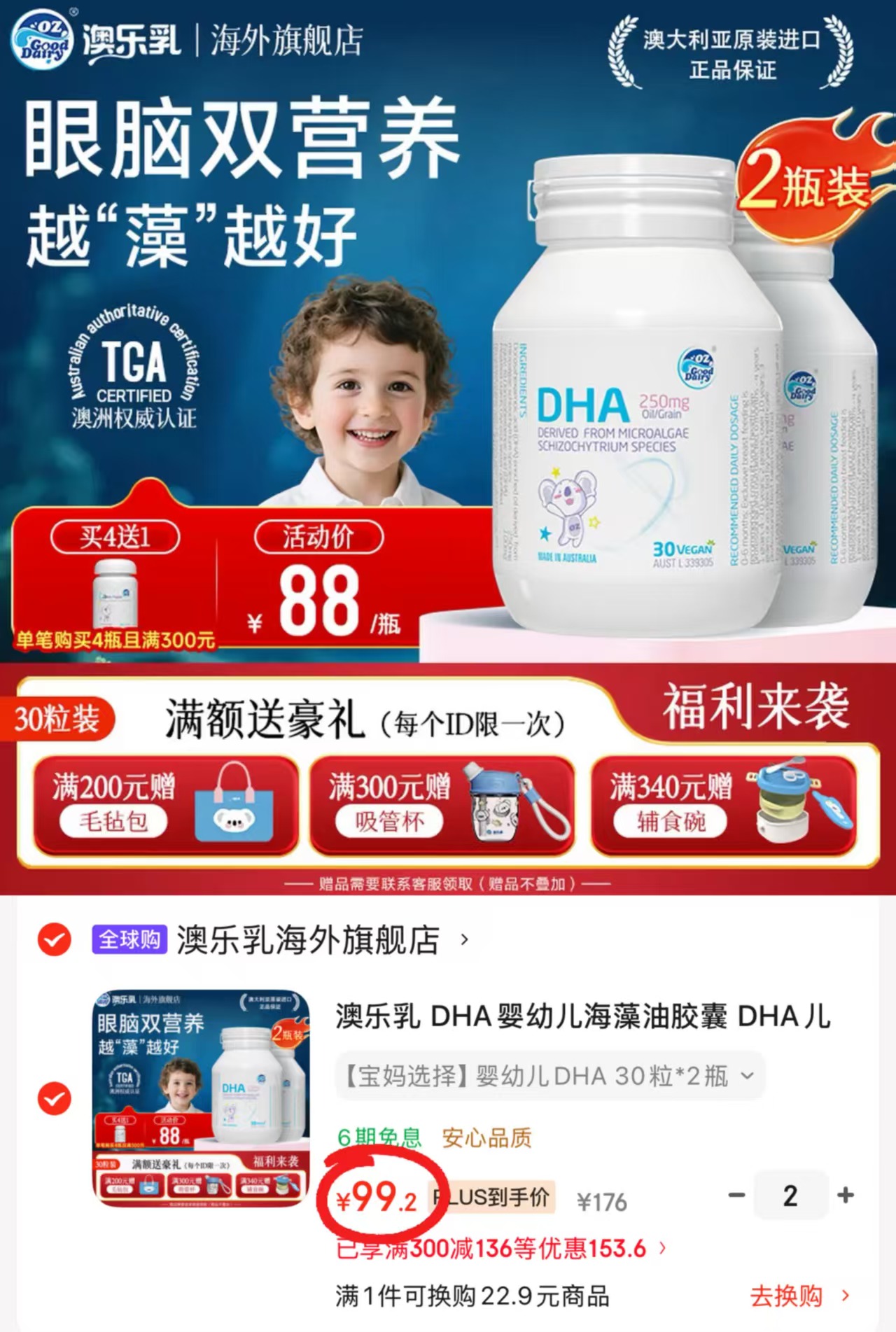 澳乐乳婴幼儿DHA藻油30粒/瓶 49.6元，澳乐乳DHA藻油拍2件共发4瓶 198.4元 - 86线报