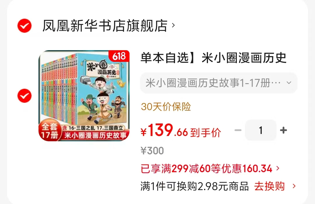 米小圈漫画历史故事1-17册 139元 - 86线报 米小圈漫画历史故事1-17册 139元 - 86线报