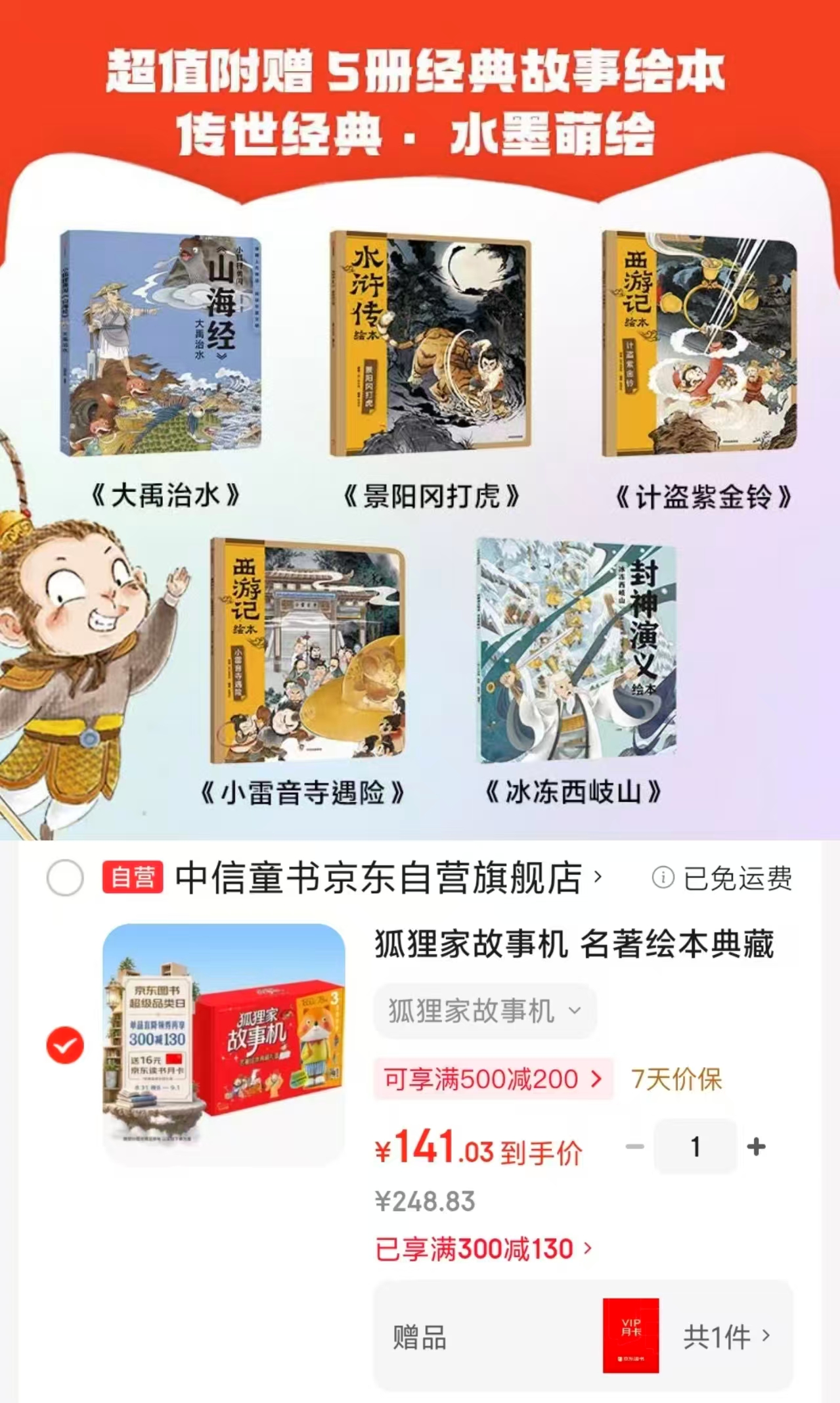 📚狐狸家故事机典藏礼盒 内含图书5册+故事机💰141 ⭕领所有图书卷 - 线报酷