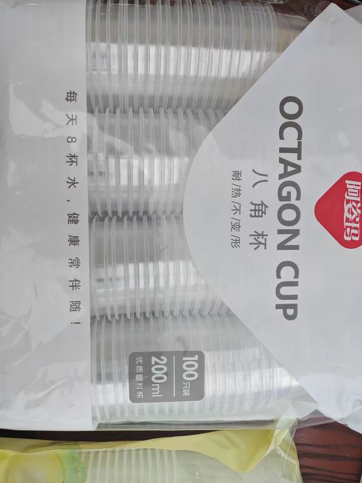 阿姿玛一次性加厚杯子塑料八角杯大号200ml100只 3.46元 - 86线报