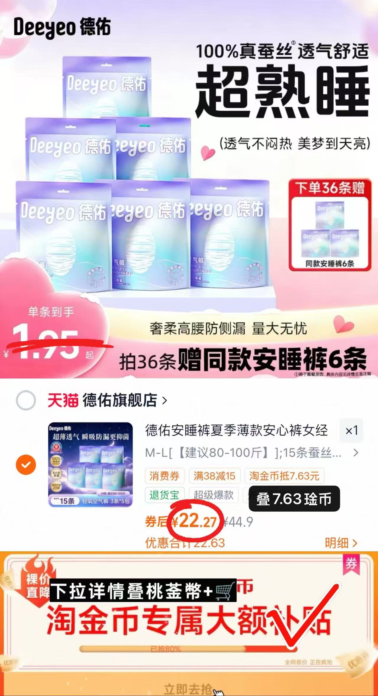 德佑蚕丝轻氧安睡裤15条装 22.2元 - 86线报