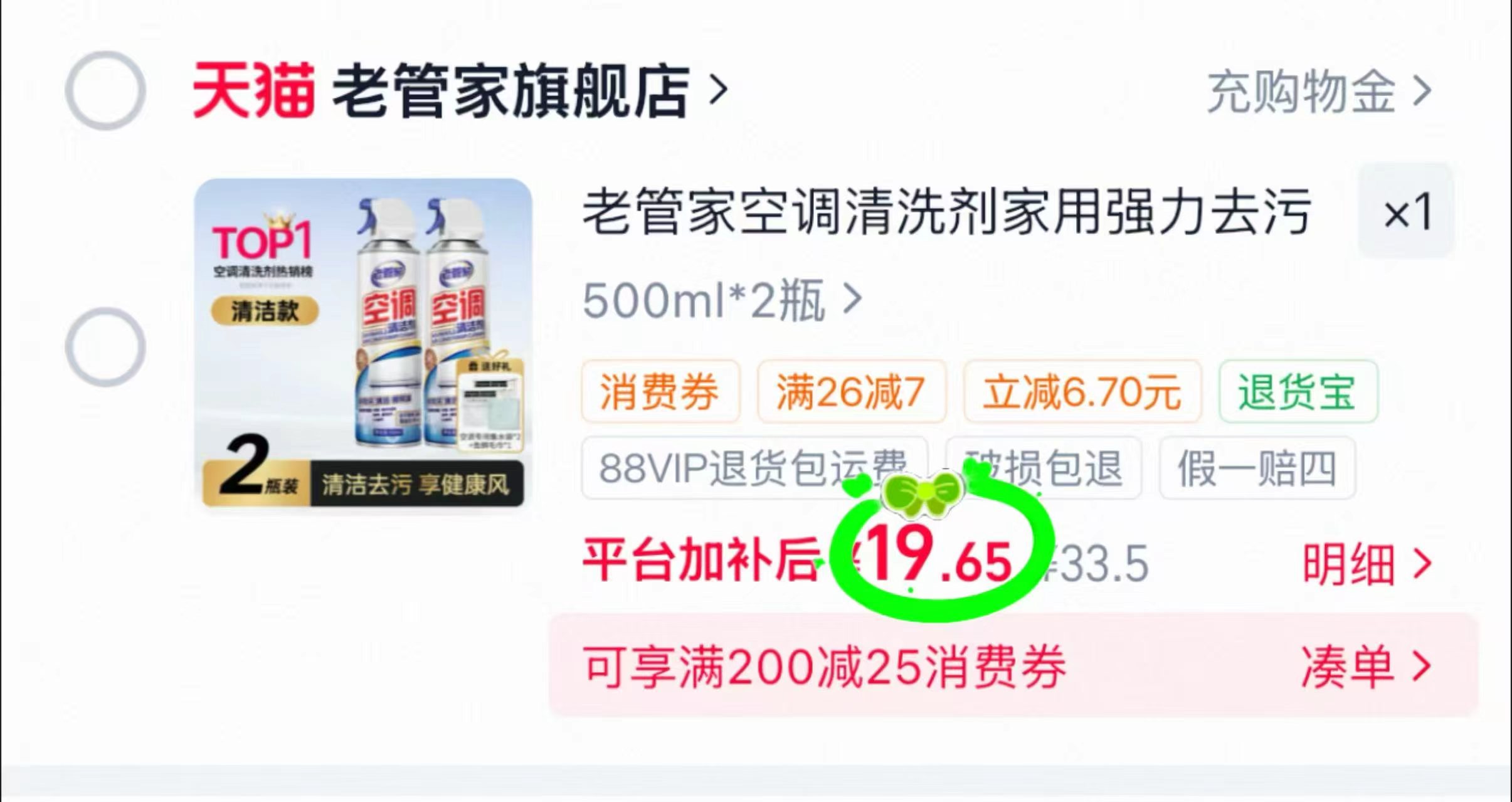 老管家空调专用清洗剂2瓶 19.6元 - 86线报