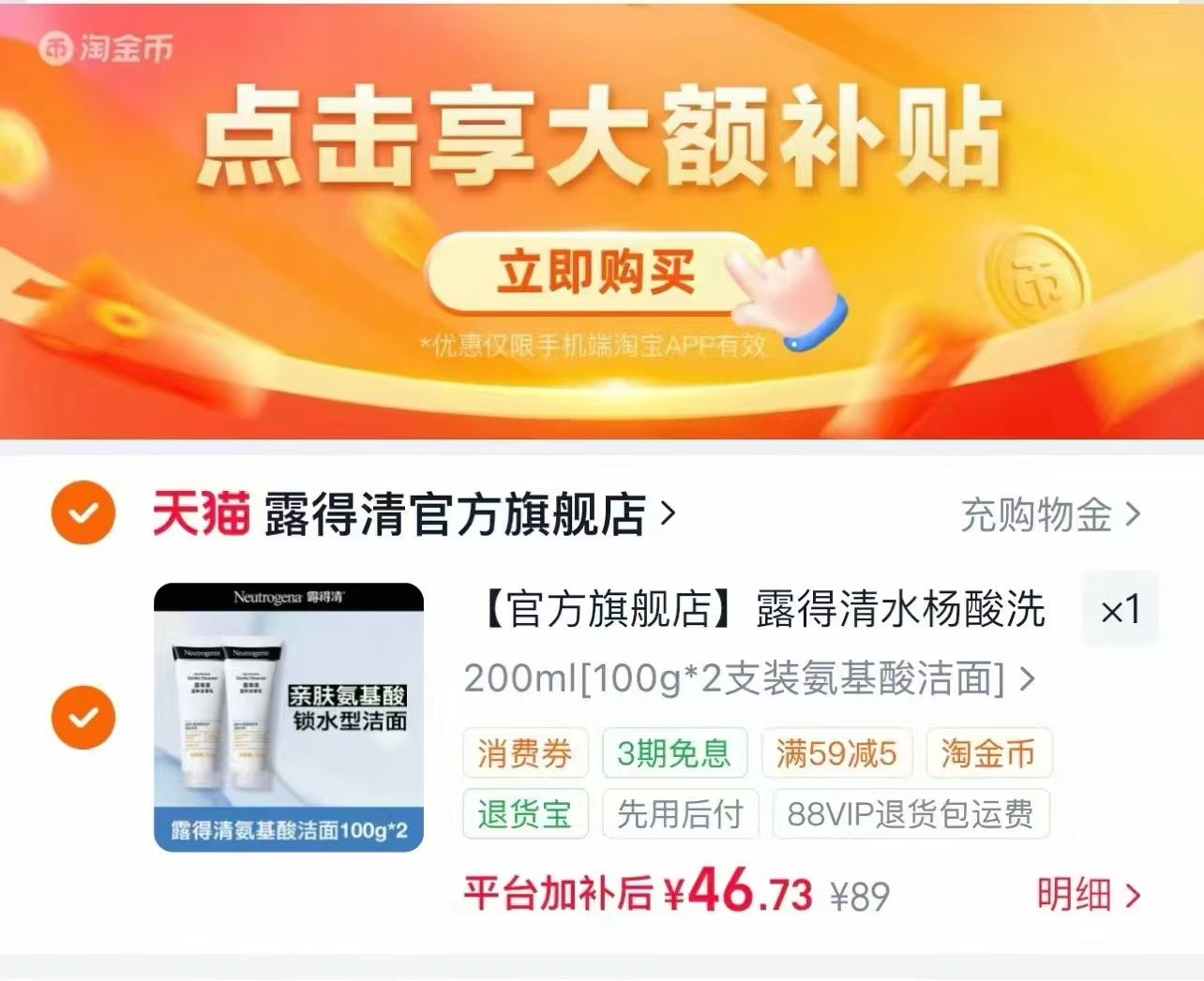 露得清水杨酸洁面乳100g2支 46.7元 - 线报酷