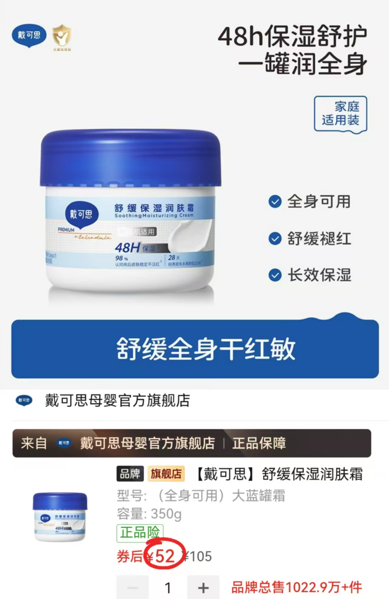 戴可思大蓝罐保湿霜350g/罐 52元 - 清风线报