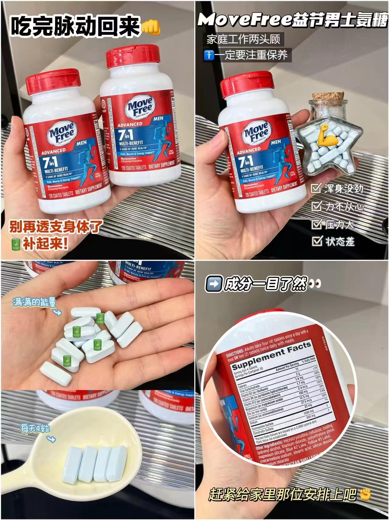 MoveFree益节7合1男士氨糖120粒/大瓶 拍3件 417元 - 86线报