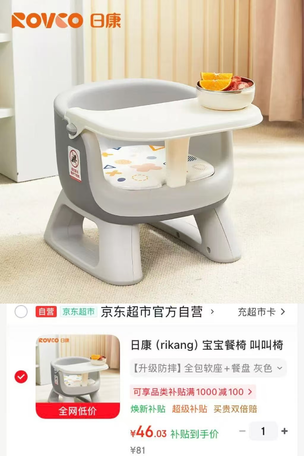 日康宝宝叫叫椅餐椅全包软座+餐盘 46元 - 86线报 日康宝宝叫叫椅餐椅全包软座+餐盘 46元 - 86线报