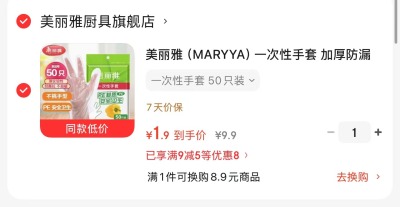 美丽雅一次性手套50只 1.9元，e洁绑提式加厚垃圾袋108只+100只保鲜袋 8.9元 - 线报酷
