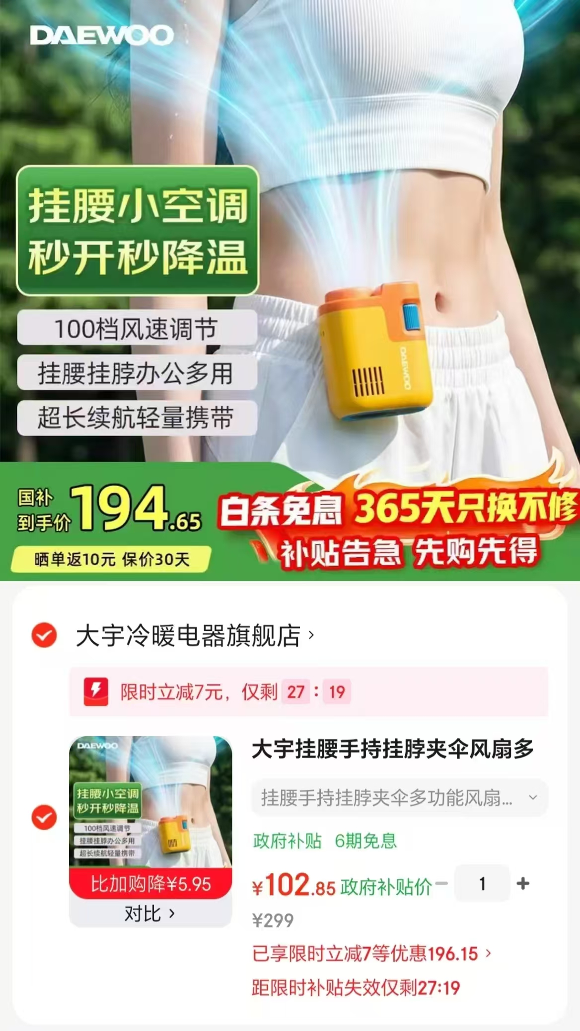 大宇挂腰手持小风扇 102.8元 - 86线报