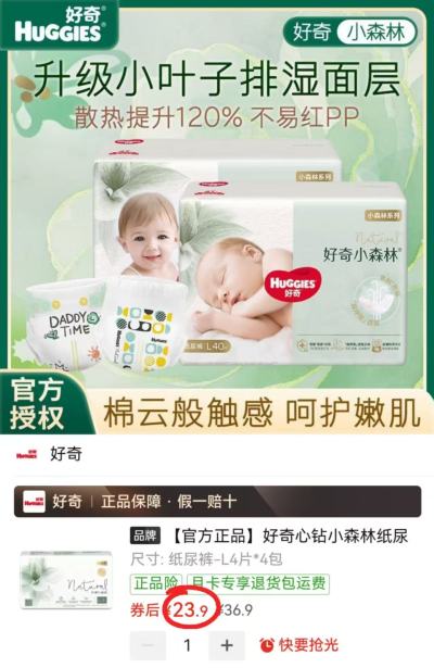 好奇心钻小森林试用装4片/包 5.9元 - 线报酷
