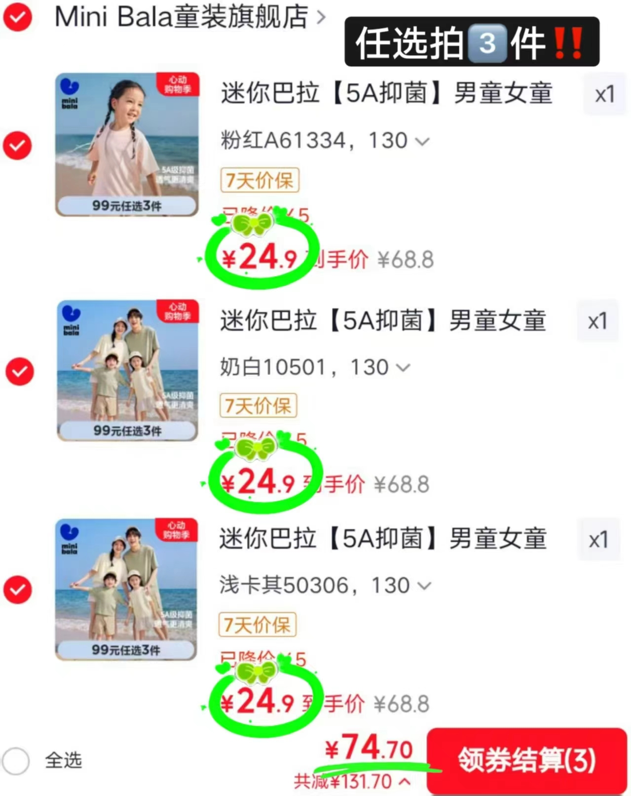 迷你巴拉儿童亲子短袖T恤拍3件 74.7元 - 线报酷