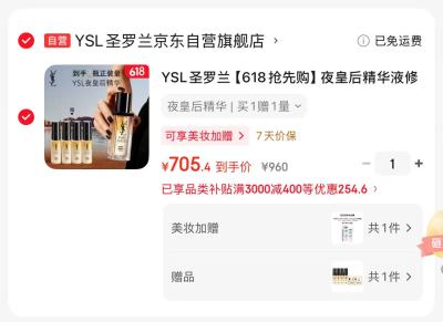 YSL夜皇后精华含赠60ml 2瓶正装 705元,YSL夜皇后精华 352元 - 86线报 YSL夜皇后精华含赠60ml 2瓶正装 705元,YSL夜皇后精华 352元 - 86线报