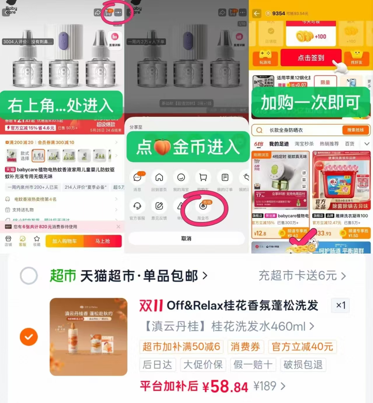 天猫超市Off&Relax桂花香氛限定洗发水460ml 58元 - 线报酷
