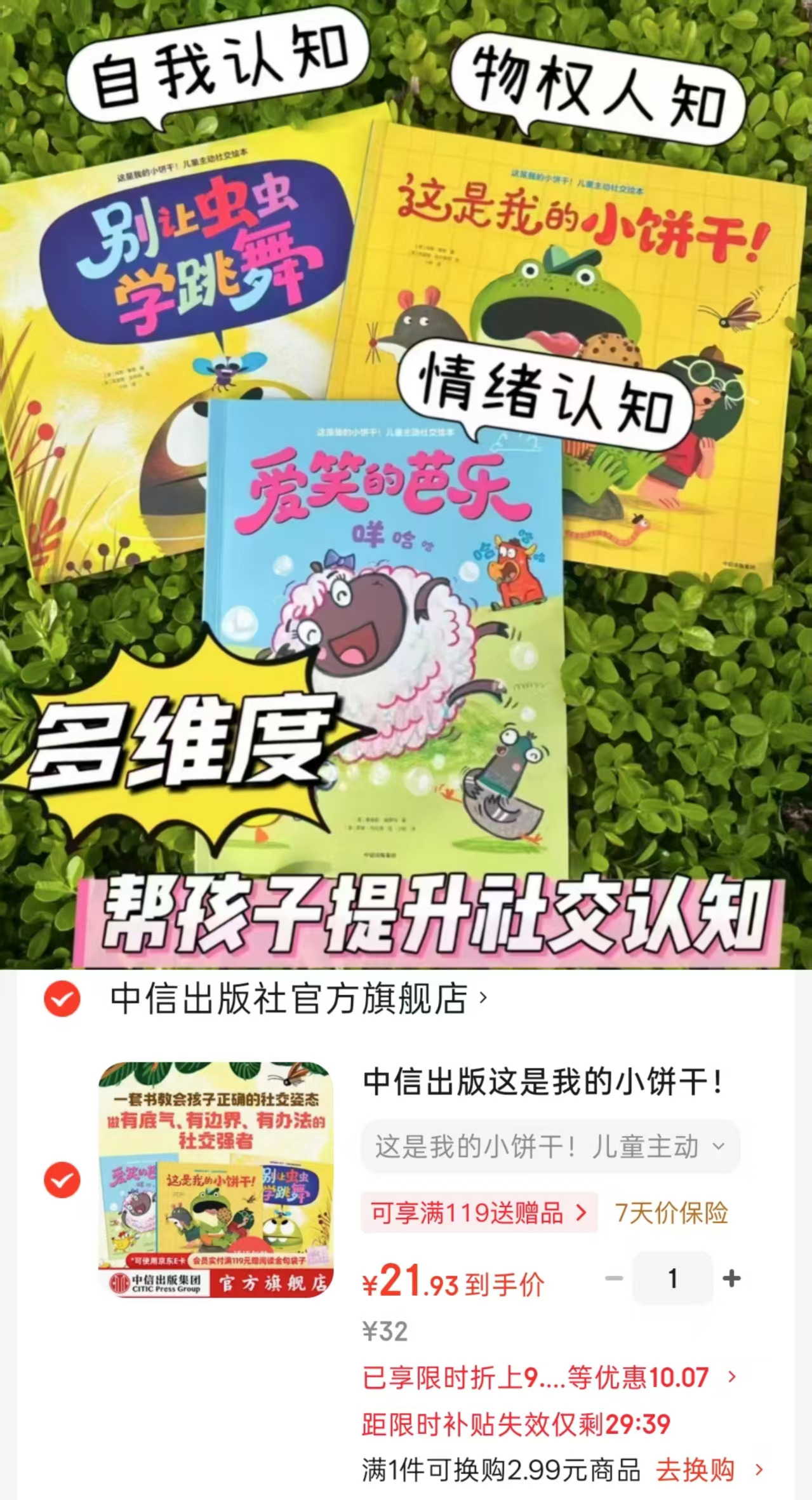 儿童主动社交绘本全3册 21.9元 - 折送网