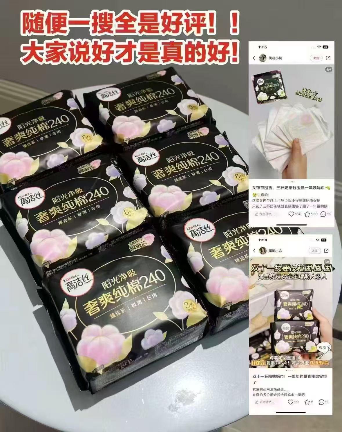 高洁丝奢爽纯棉姨妈巾8包共64片 26.6元 - 线报酷