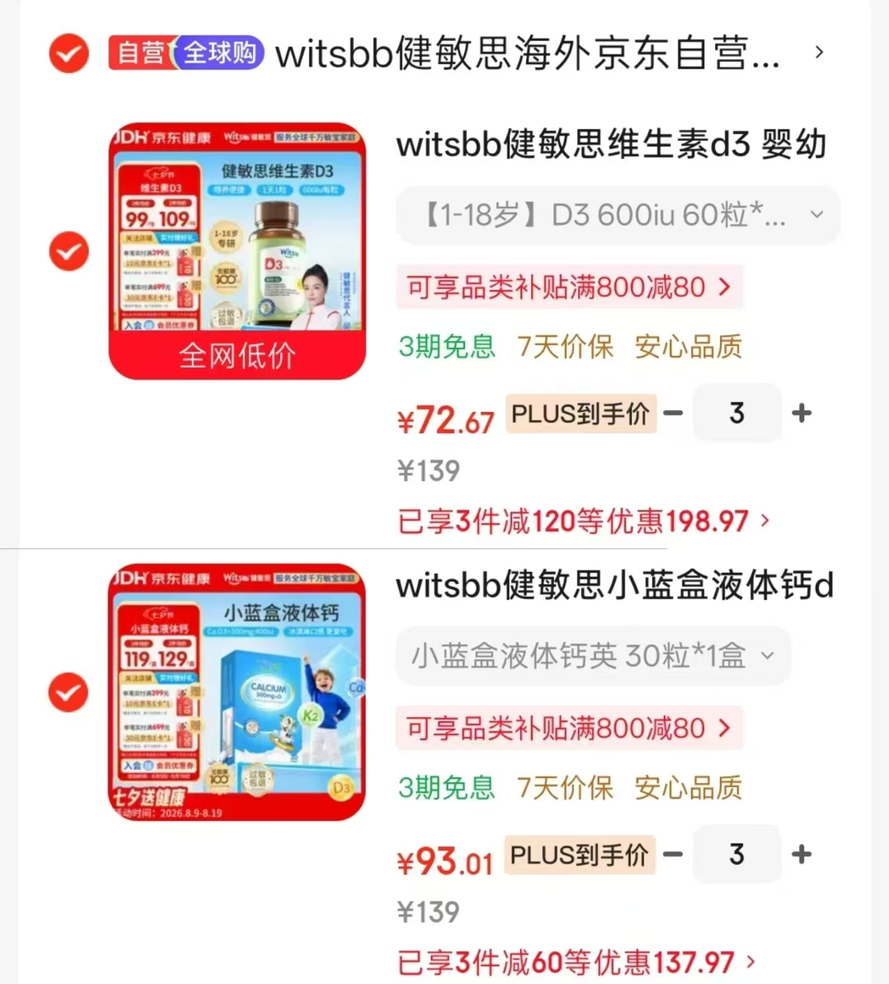 witsbb健敏思维生素D3*60粒 72.6元，witsbb健敏思小蓝盒液体钙 93元 - 86线报