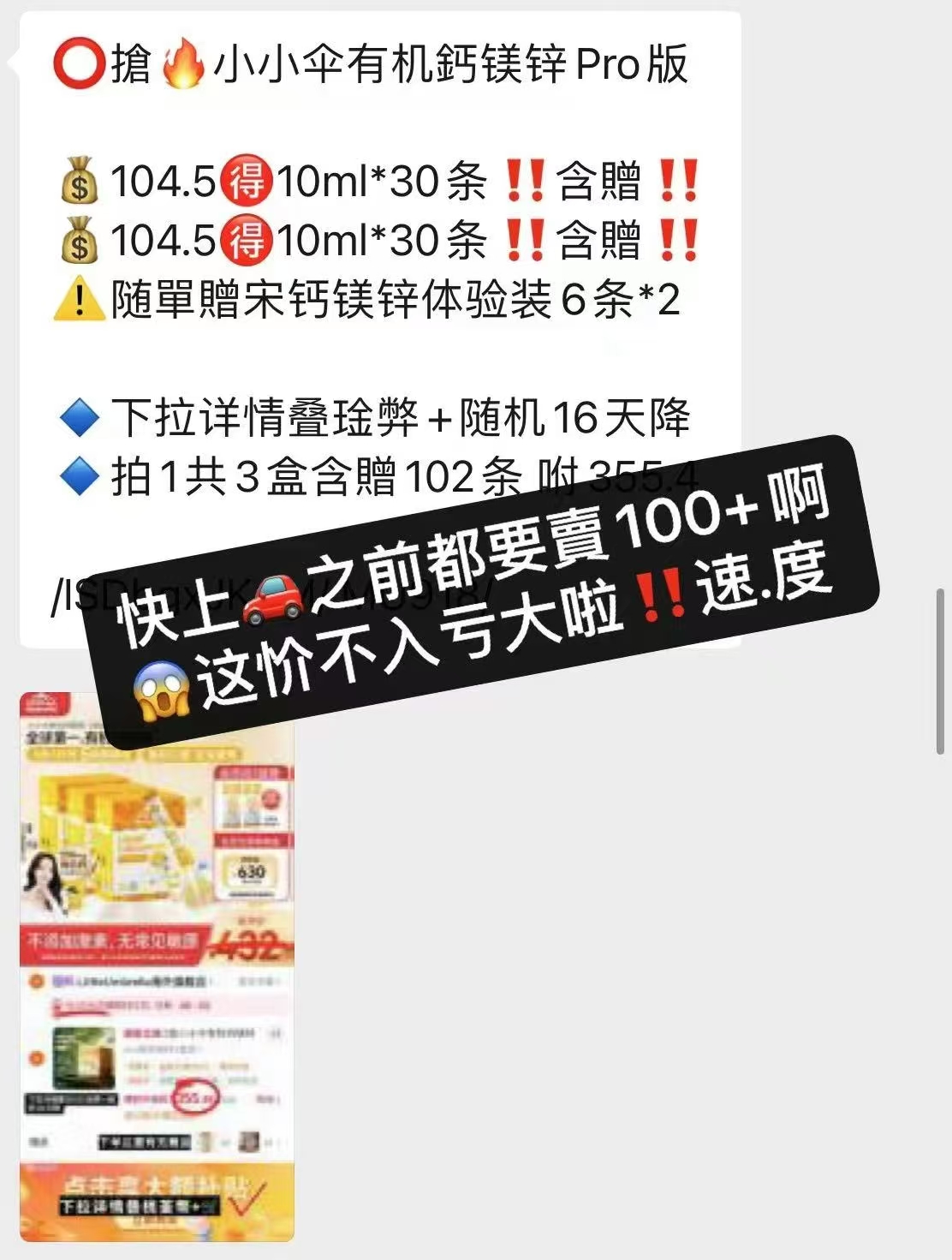 小小伞有机鈣镁锌高鈣版10ml*30条 赠鈣镁锌試用装*12条 85.8元 - 美泡泡