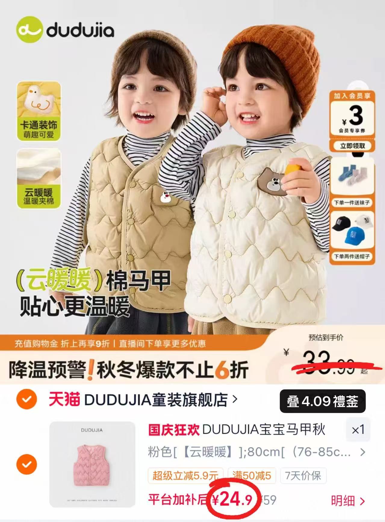 嘟嘟家儿童马甲 24.9元 - 86线报 嘟嘟家儿童马甲 24.9元 - 86线报