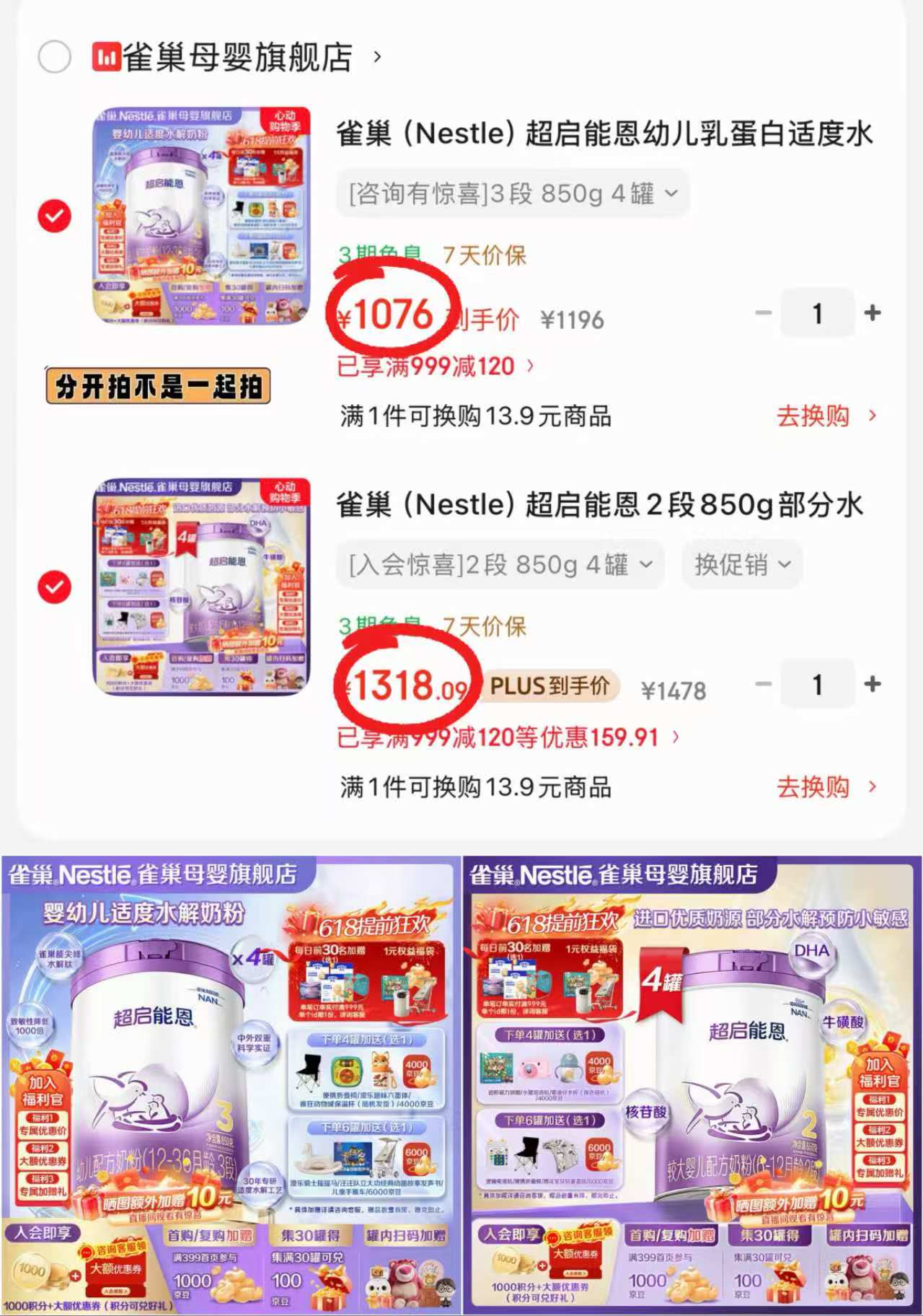 雀巢超启能恩婴儿配方奶粉2段850g 4罐装 1316元 - 线报酷
