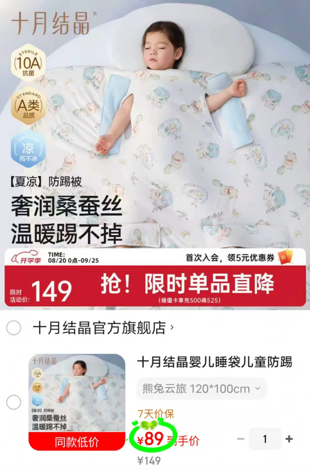 十月结晶婴儿防踢被120*100cm 89元 - 86线报 十月结晶婴儿防踢被120*100cm 89元 - 86线报