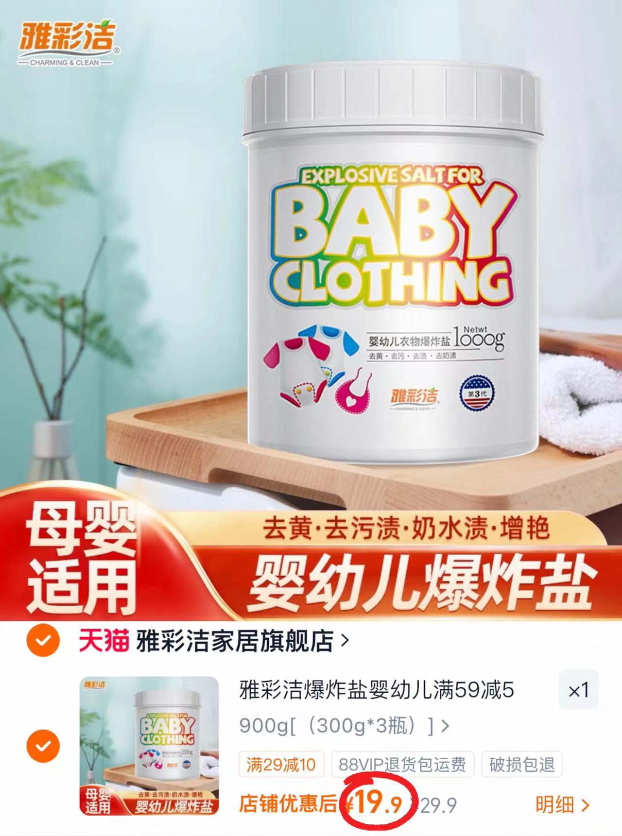 雅彩洁爆炸盐300g 6.6元，雅彩洁爆炸盐拍3瓶装共900g 19.9元 - 86线报