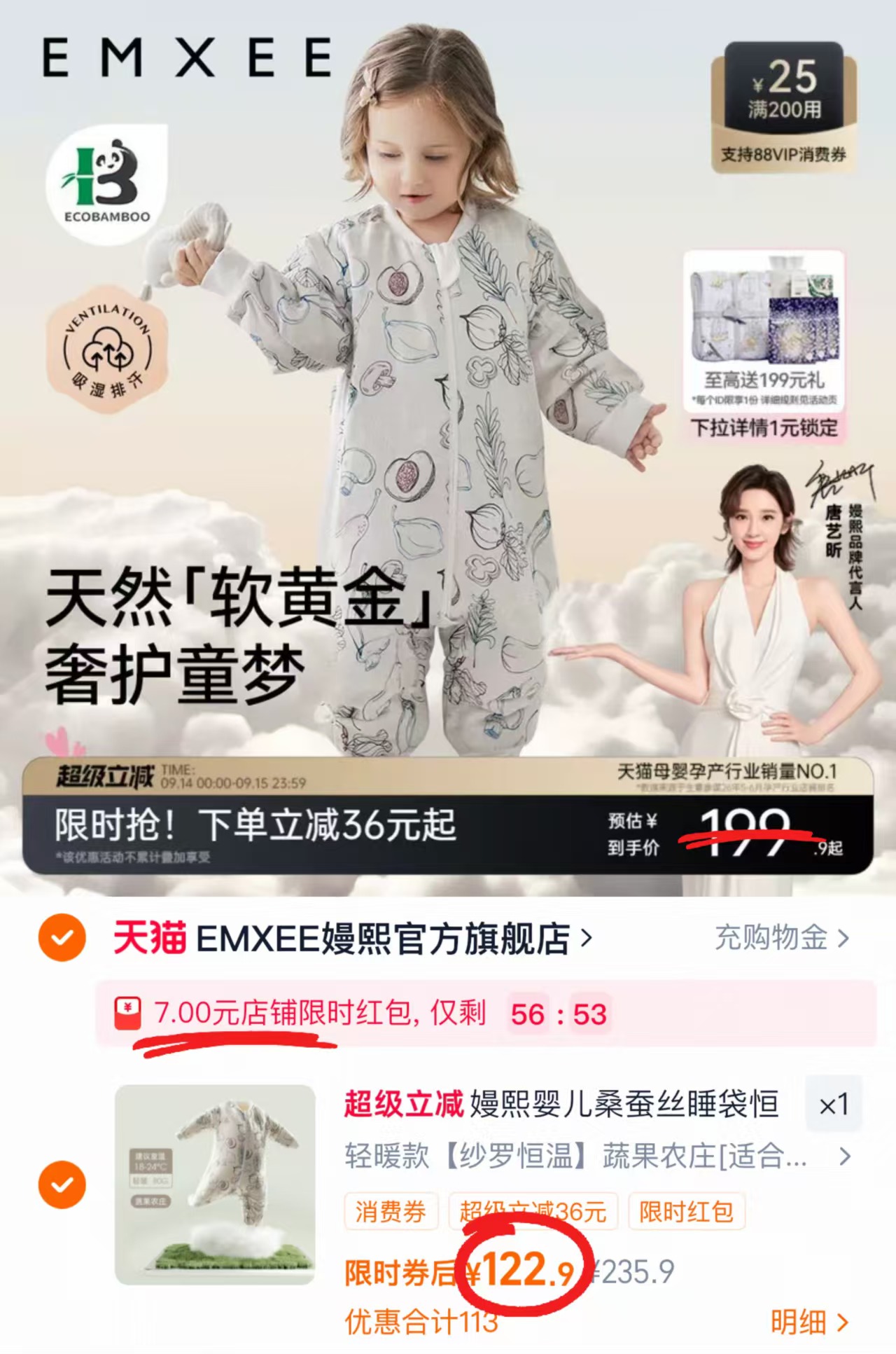 嫚熙纱罗桑蚕丝分腿睡袋 122.9元 - 86线报