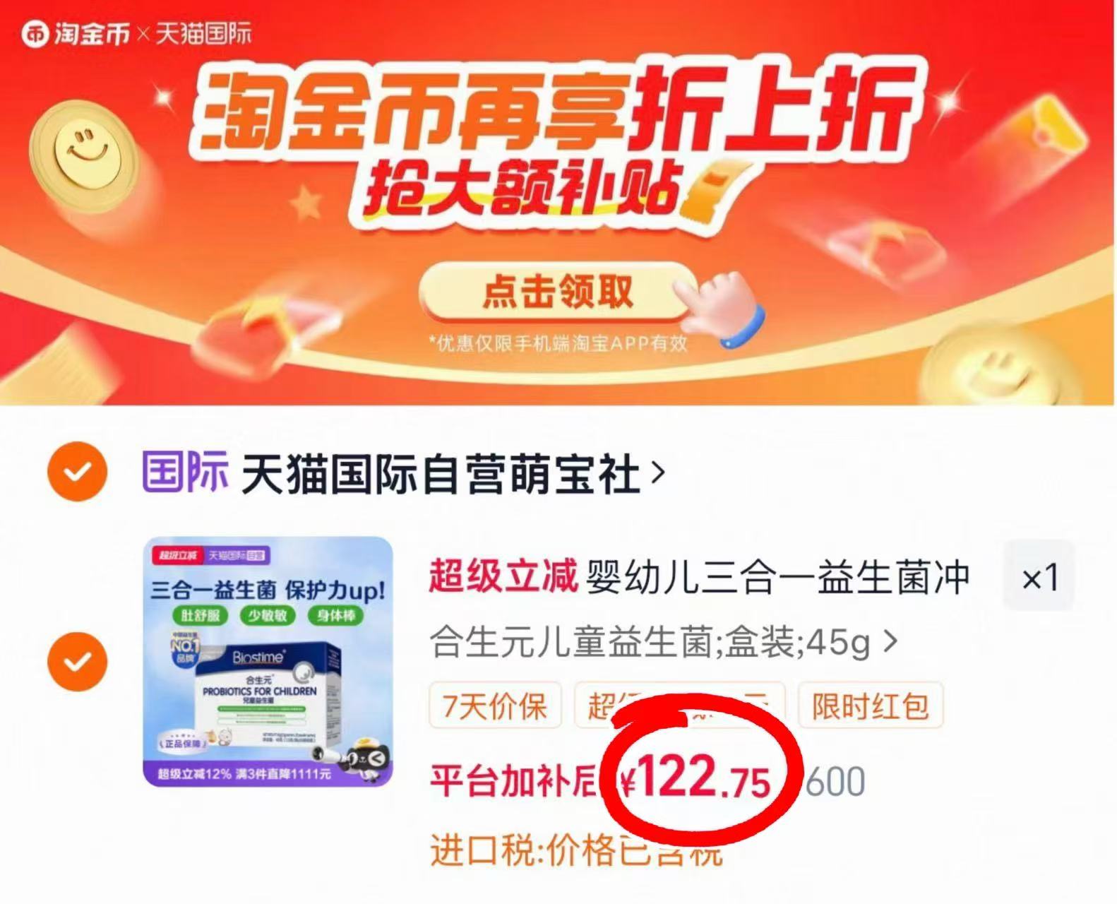 合生元港版益生菌30袋 122.75元 - 86线报