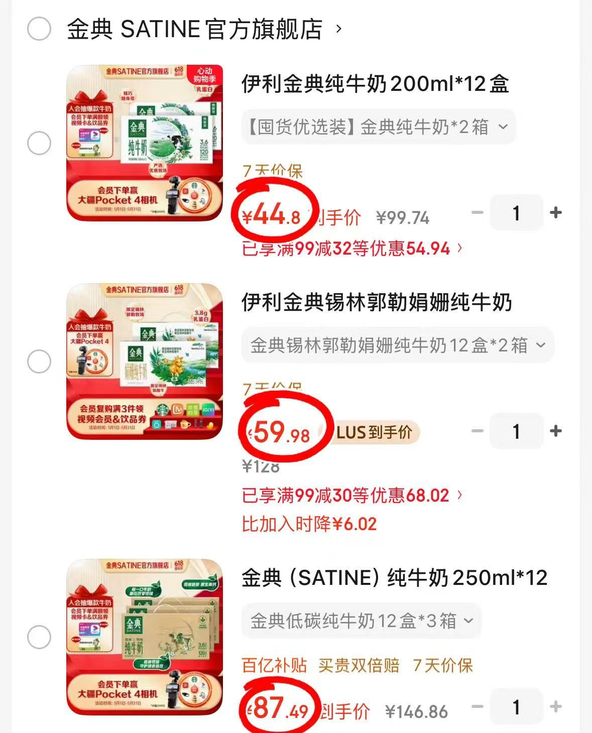 金典3.6g纯奶拍1发2箱 44.8元，金典娟姗限定拍1发2箱 59.9元 - 线报酷