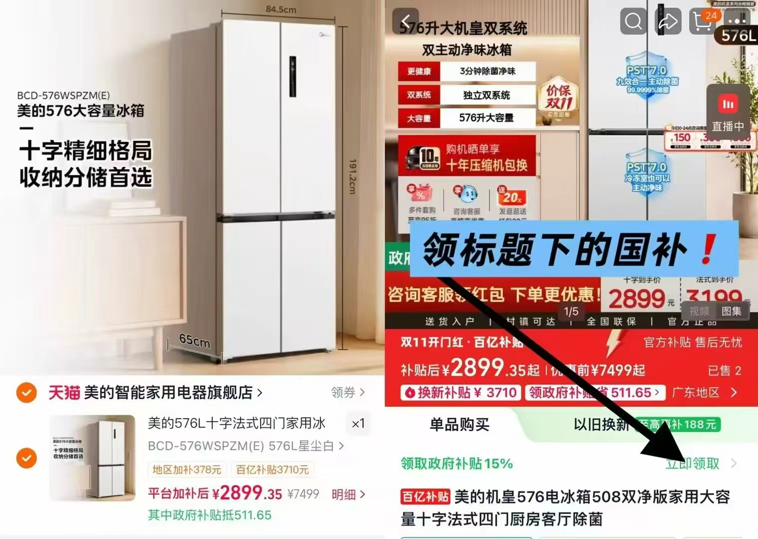 美的机皇576电冰箱508双净版 2879元 - 86线报