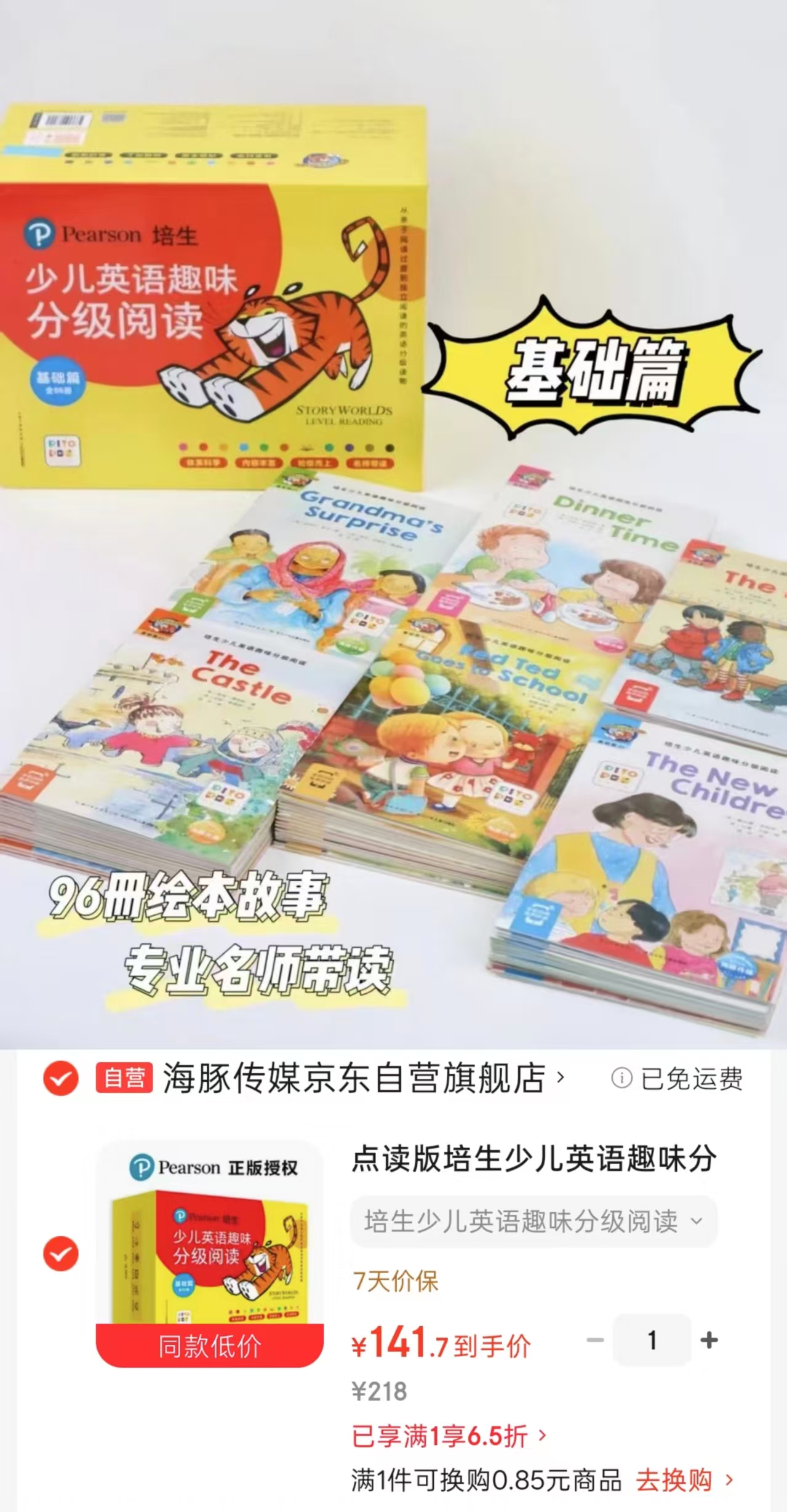 培生少儿英语趣味分级阅读点读版基础篇全96册 141.7元 - 86线报