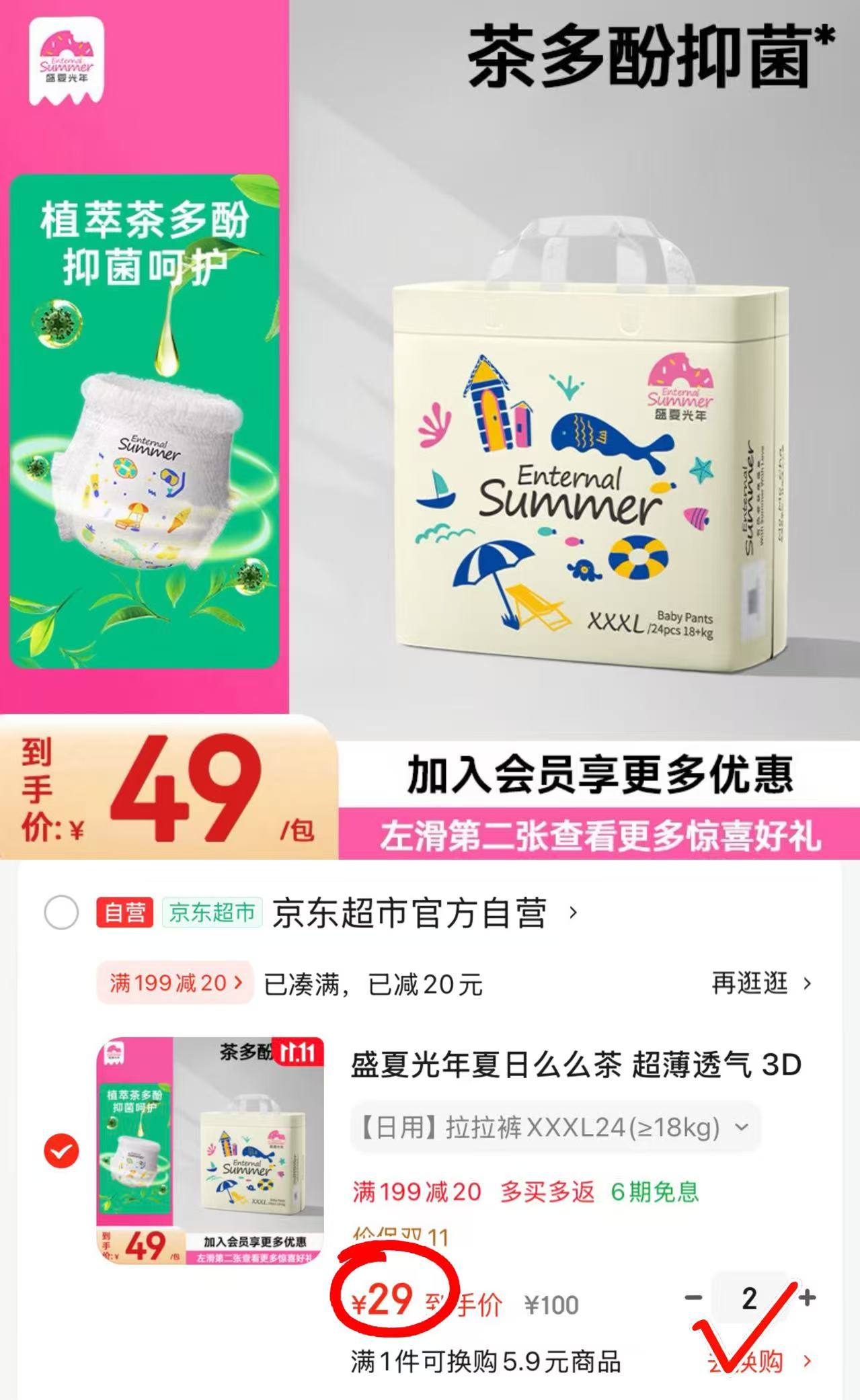 盛夏光年婴儿纸尿裤XL码32片超薄透气3D珍珠纹面层茶多酚抑菌拍2件 58元 - 线报酷