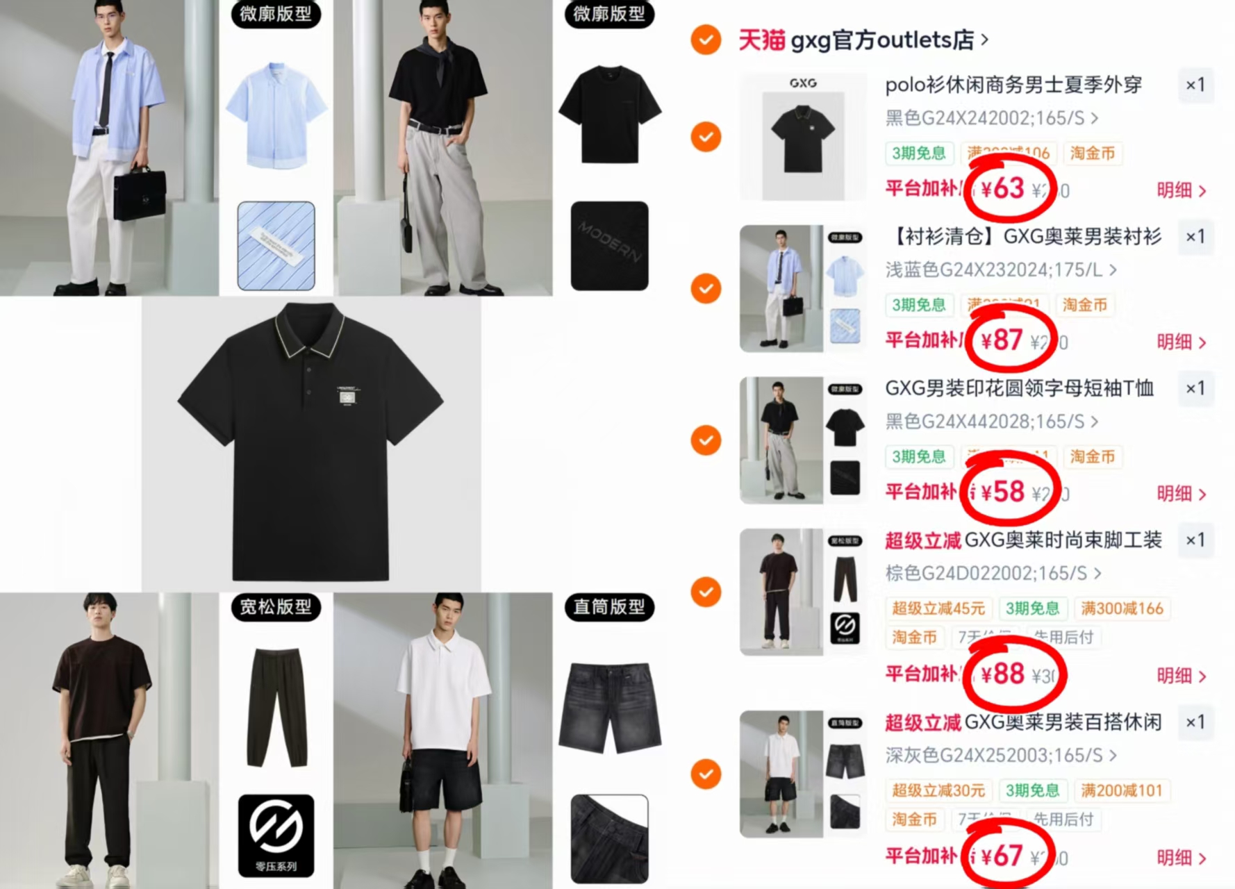GXG商务时尚POLO衫 63元，GXG潮流字母T恤合集 58元，GXG束脚工装裤合集 88元 - 86线报