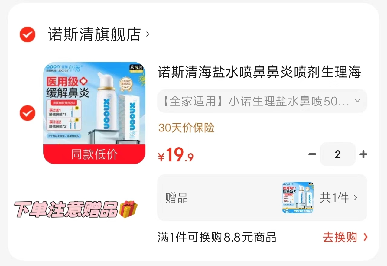 WonderLab奶蓟草护肝片拍4瓶 278元，诺斯清生理盐水洗鼻器拍2赠1同款 29.8元 - 86线报