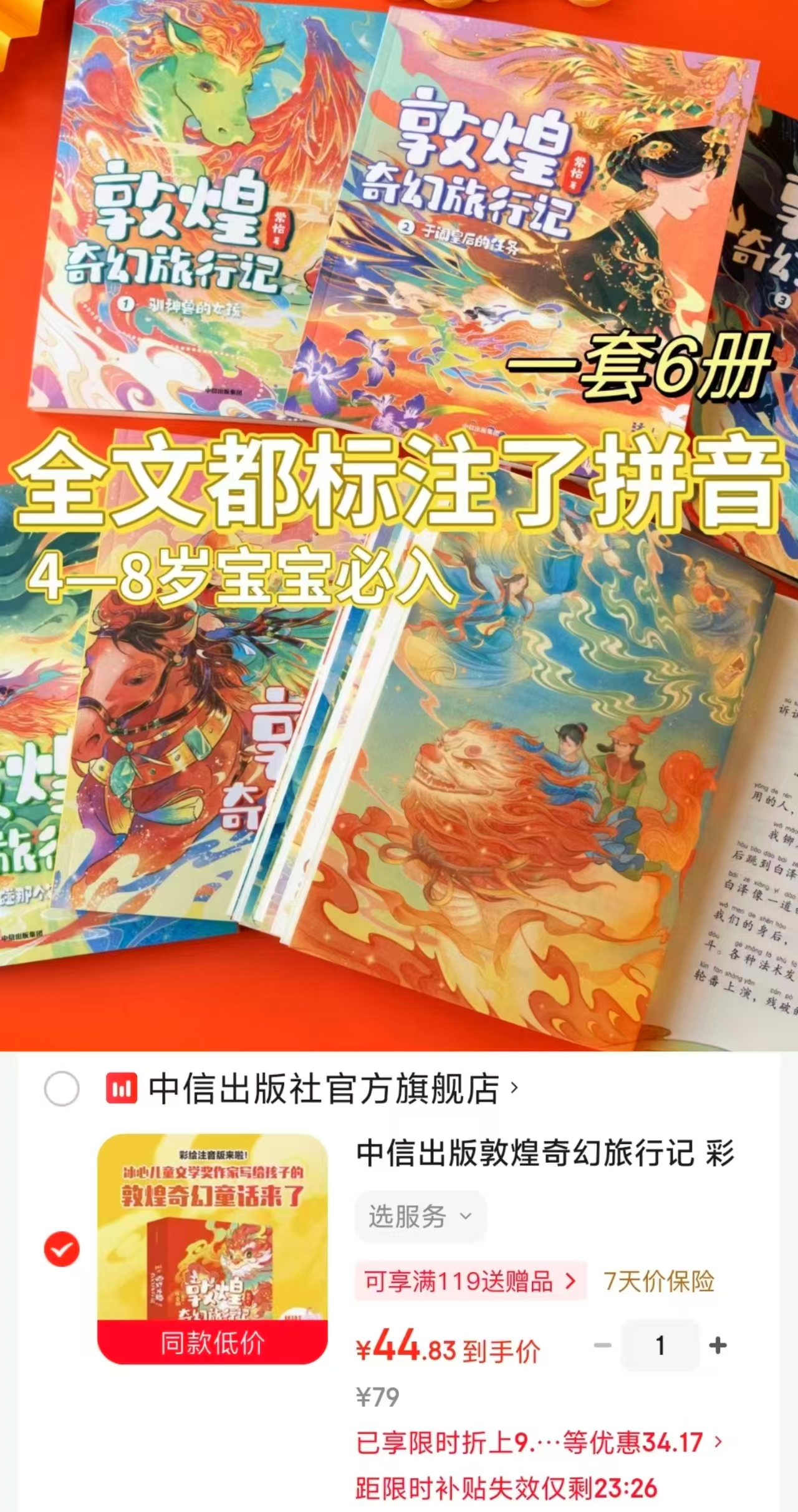 📚敦煌奇幻旅行记 第一辑 彩绘注音版全6册💰44.8‼️ ⭕领399-120卷 - 86线报 📚敦煌奇幻旅行记 第一辑 彩绘注音版全6册💰44.8‼️ ⭕领399-120卷 - 86线报