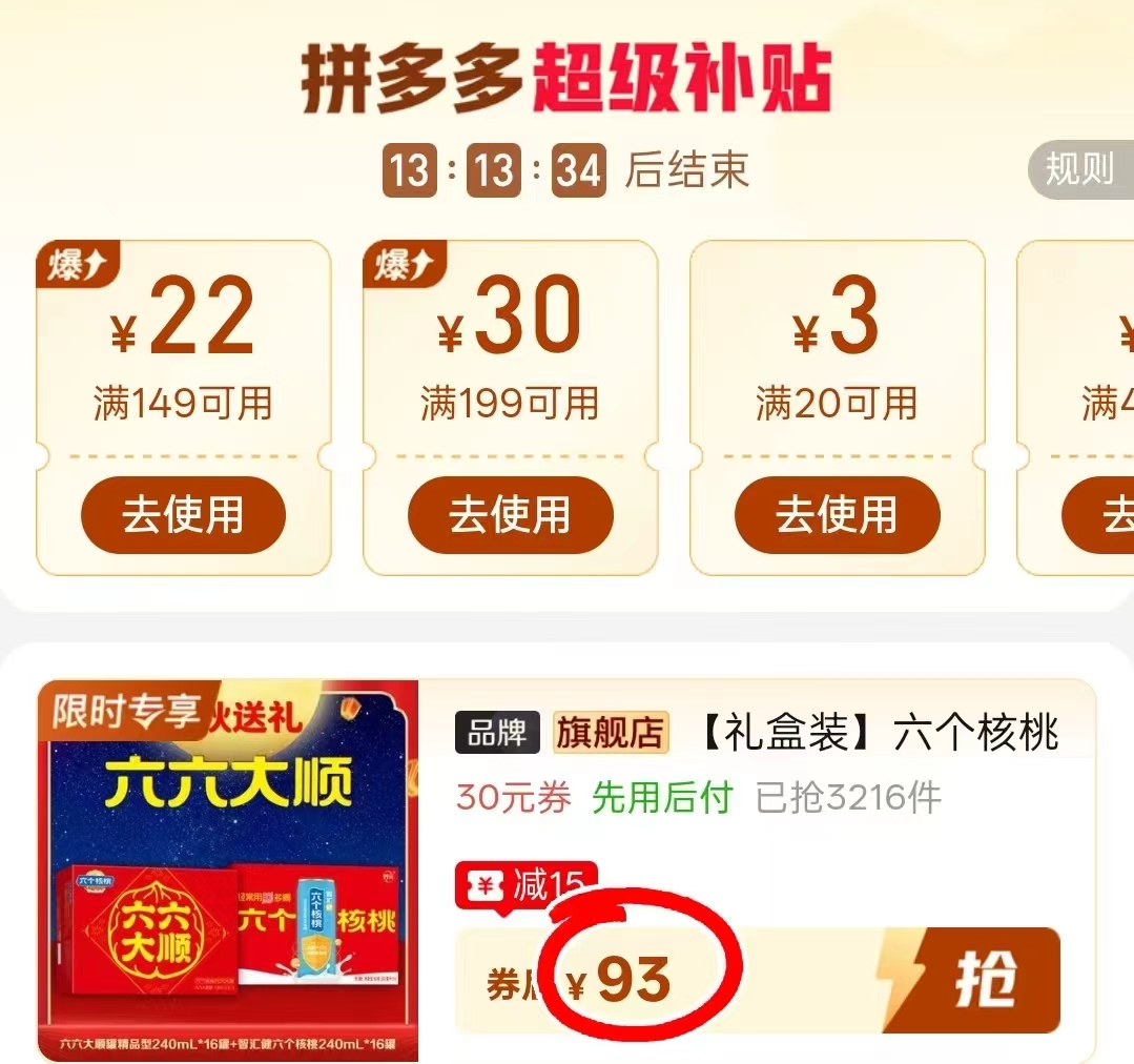 养元六个核桃醴盒装240ml*16罐 46.5元 - 清风线报