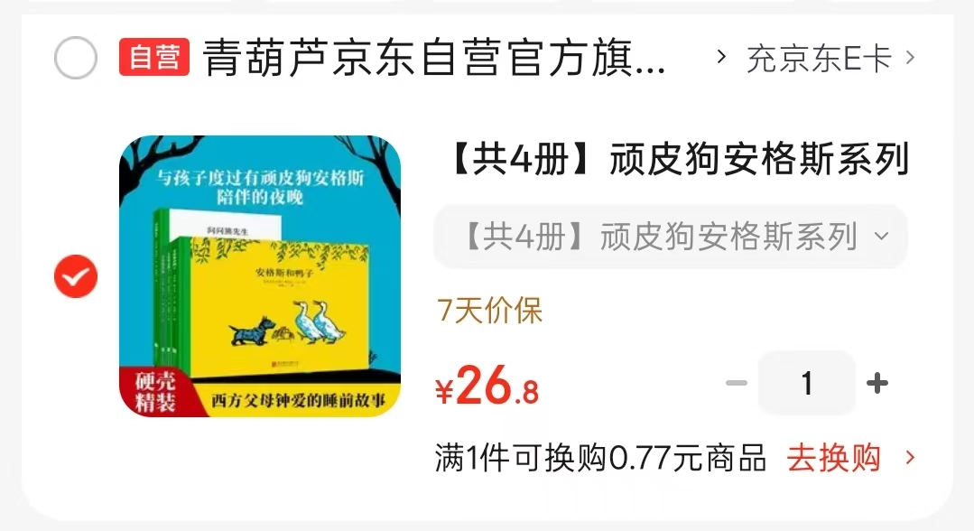 顽皮狗安格斯系列共4册 26.8元 - 86线报