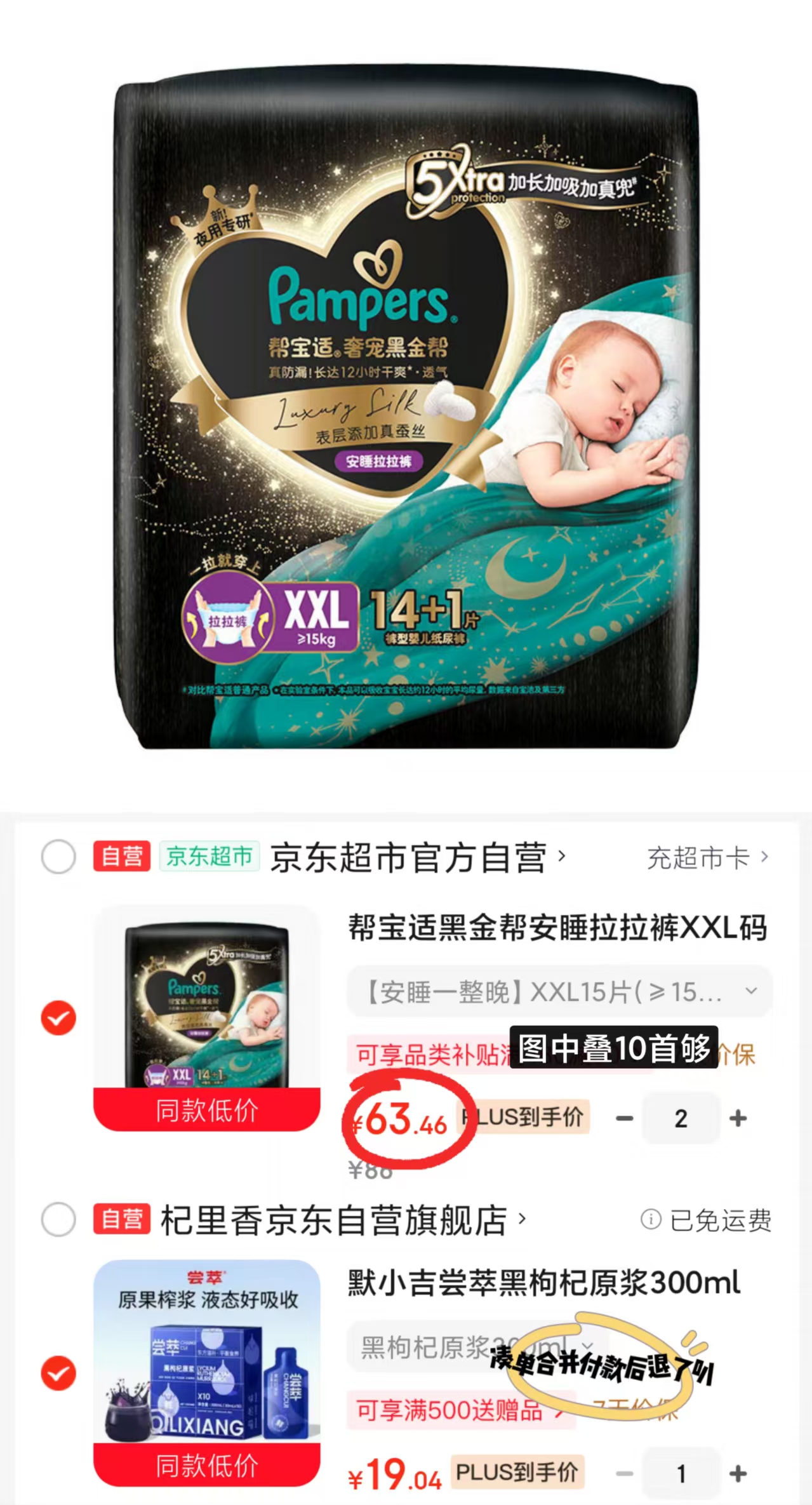 帮宝适黑金帮安睡拉拉裤拍2件 126.9元 - 86线报