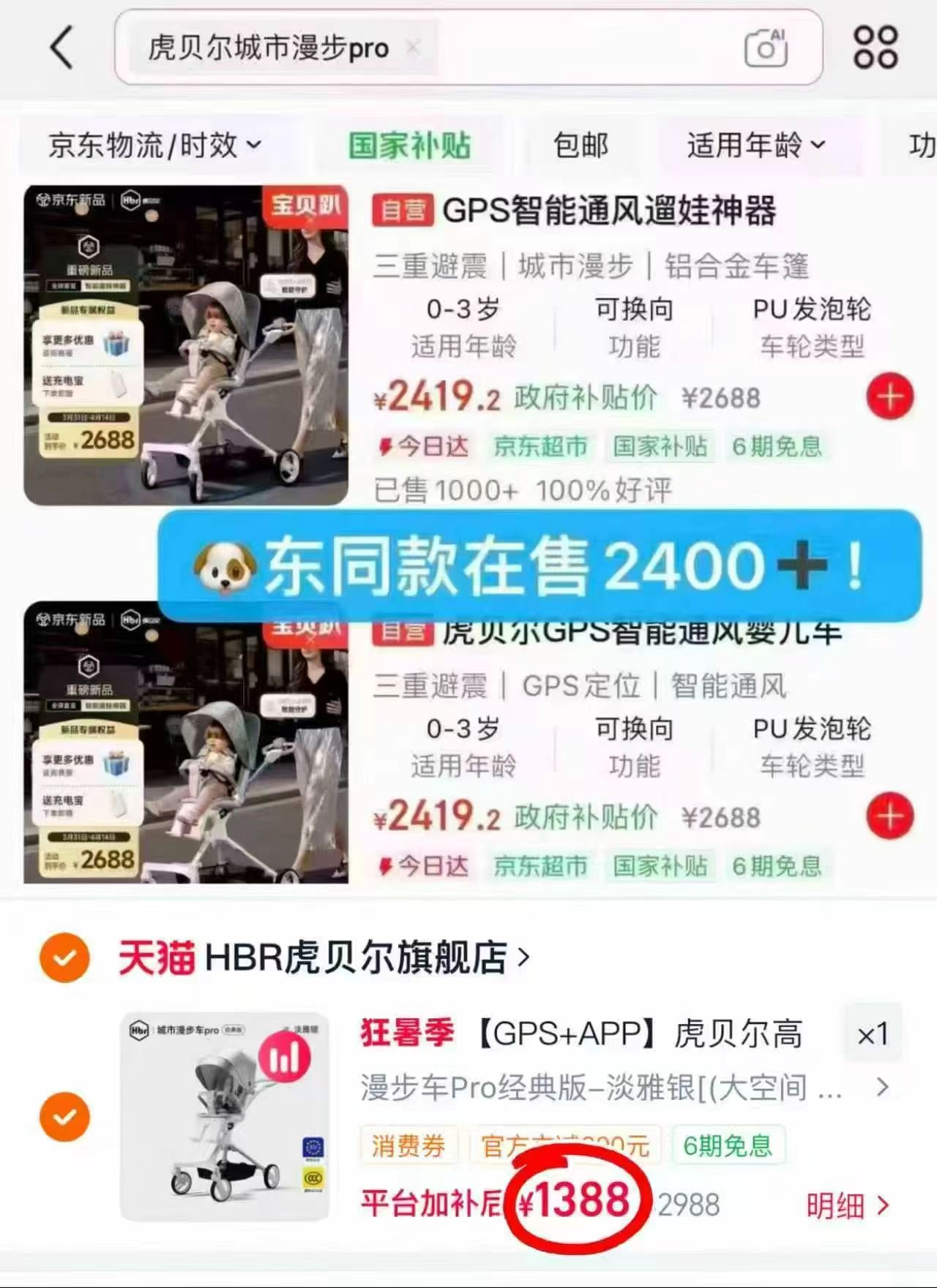 虎贝尔城市漫步推车pro系列 1738元 - 86线报