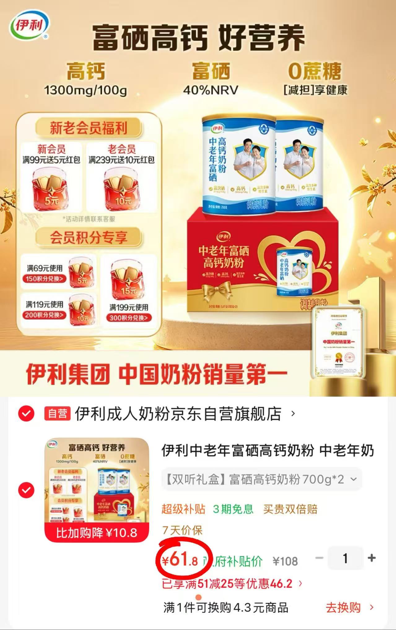 伊利中老年富硒奶粉禮盒700g/罐 30.9元 - 86线报