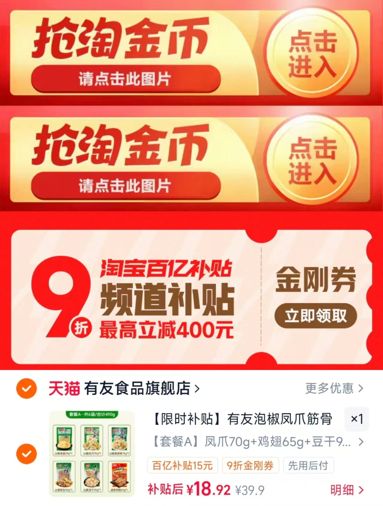 有友暴款零食组合 18.9元 - 86线报
