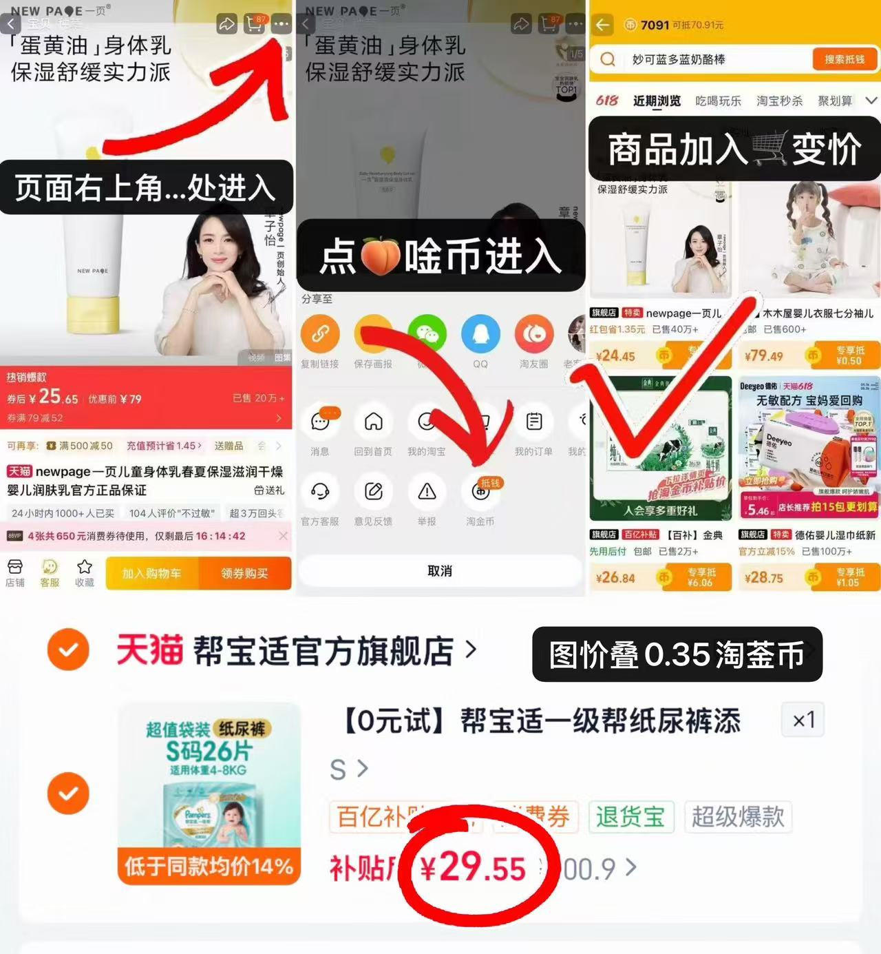 帮宝适一级帮纸尿裤迷你试用 29.5元 - 86线报 帮宝适一级帮纸尿裤迷你试用 29.5元 - 86线报