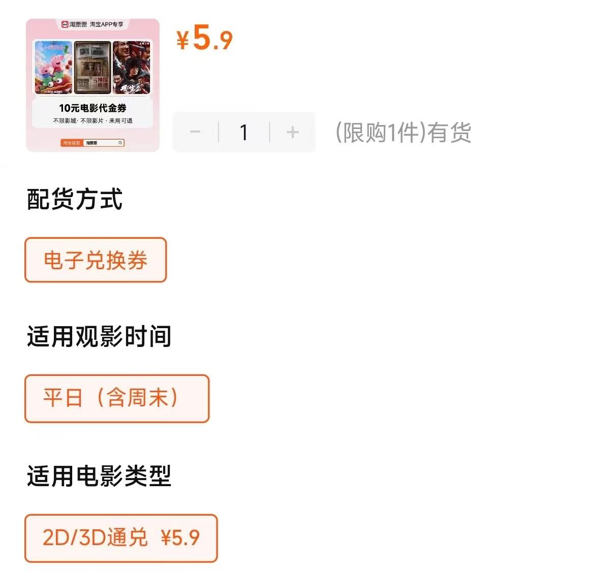 淘票票10元观影代金券不限影城不限影片热映影片可用 5.9元 - 线报酷