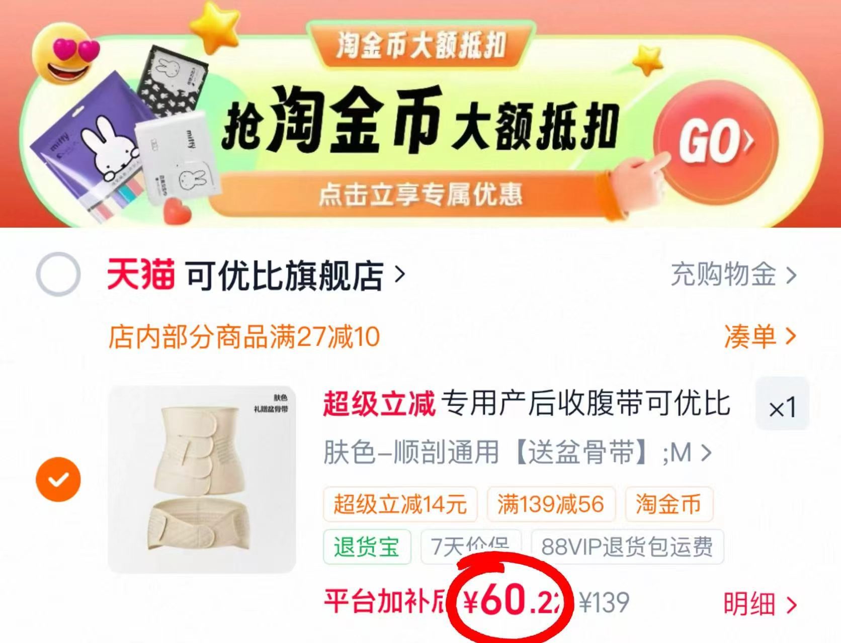 可优比产后收腹带贈盆骨带 60.2元 - 86线报