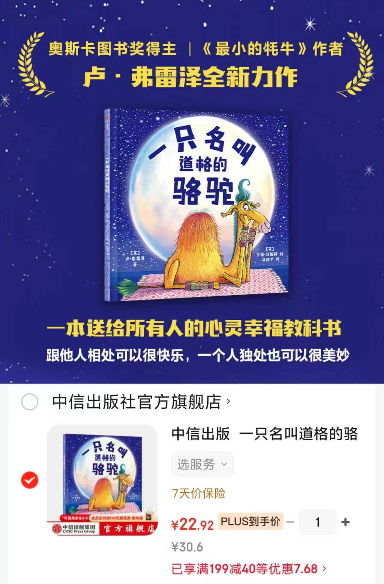 📚一只名叫道格的骆驼💰22.9 适读年龄 3-6岁 ⭕️领199-40品.类卷 - 86线报 📚一只名叫道格的骆驼💰22.9 适读年龄 3-6岁 ⭕️领199-40品.类卷 - 86线报