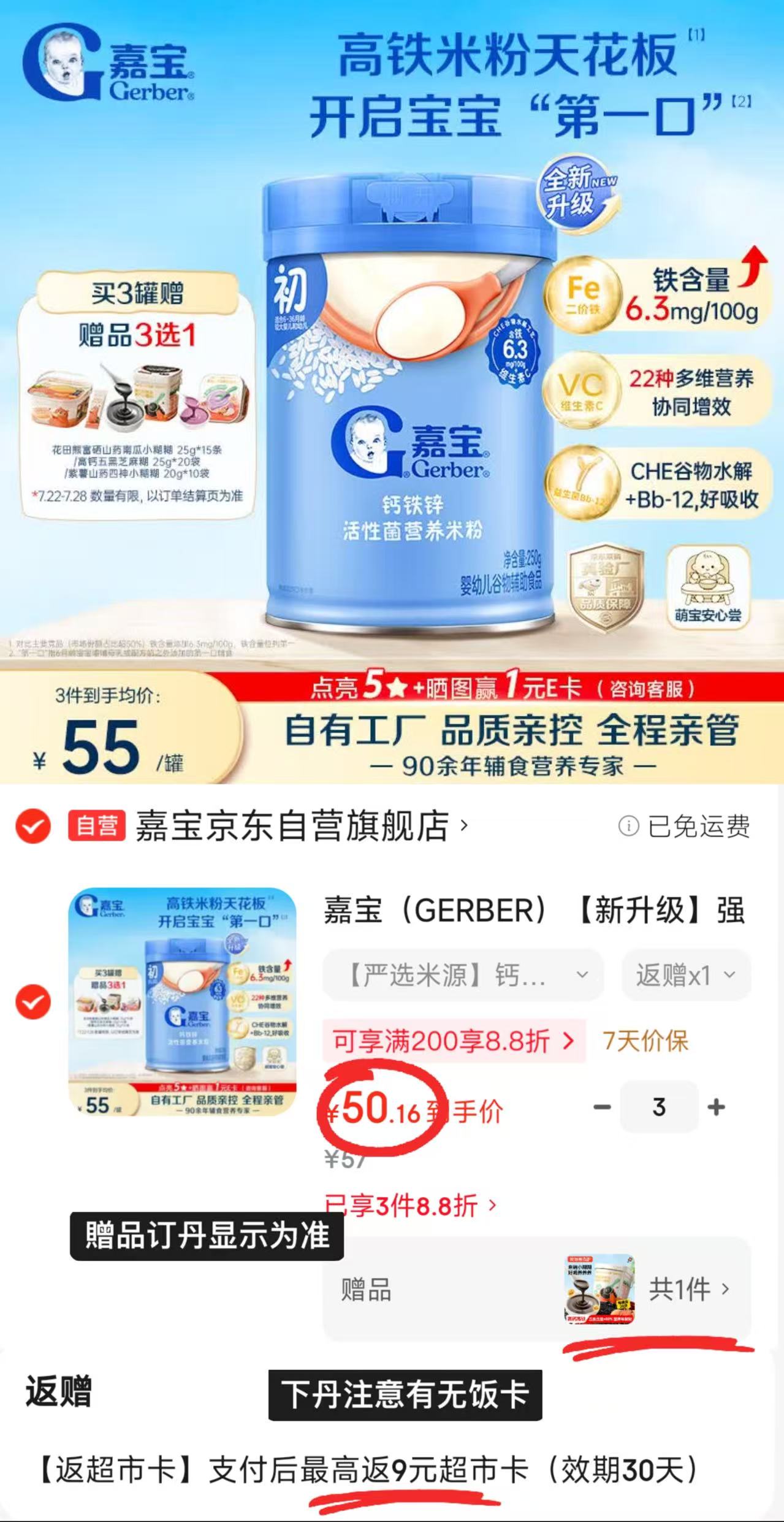 嘉宝钙铁锌高铁米粉250g/罐 47.1元，嘉宝钙铁锌高铁米粉250g/罐拍3件 150.4元 - 86线报